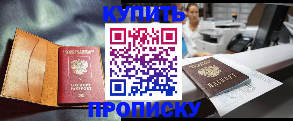 временная регистрация для школы в Петровске