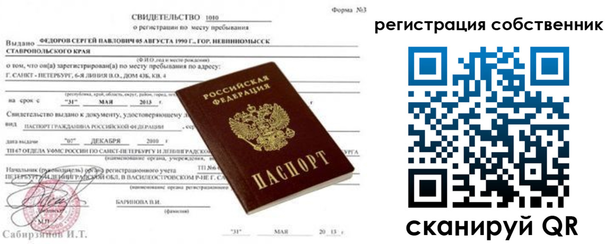прописка ребенка в Петровске