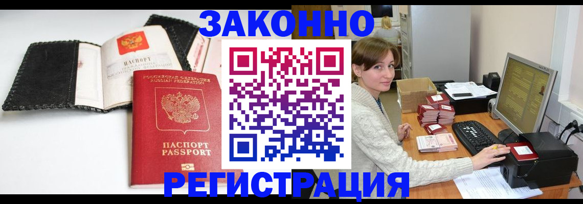 временная регистрация для школы в Петровске