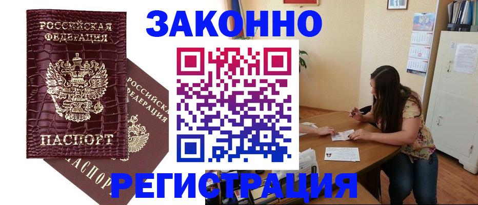 миграционный учет в Петровске