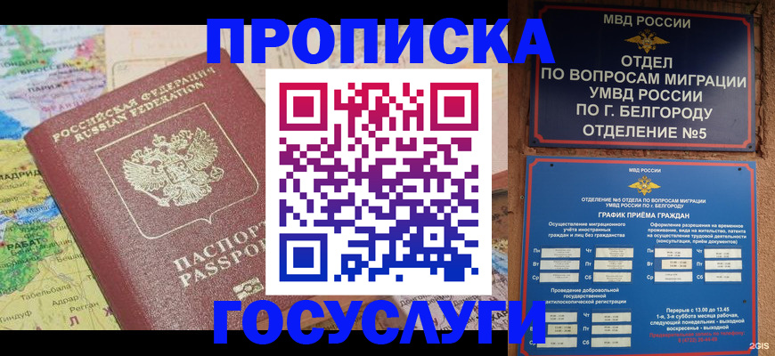 прописка регистрация в Петровске